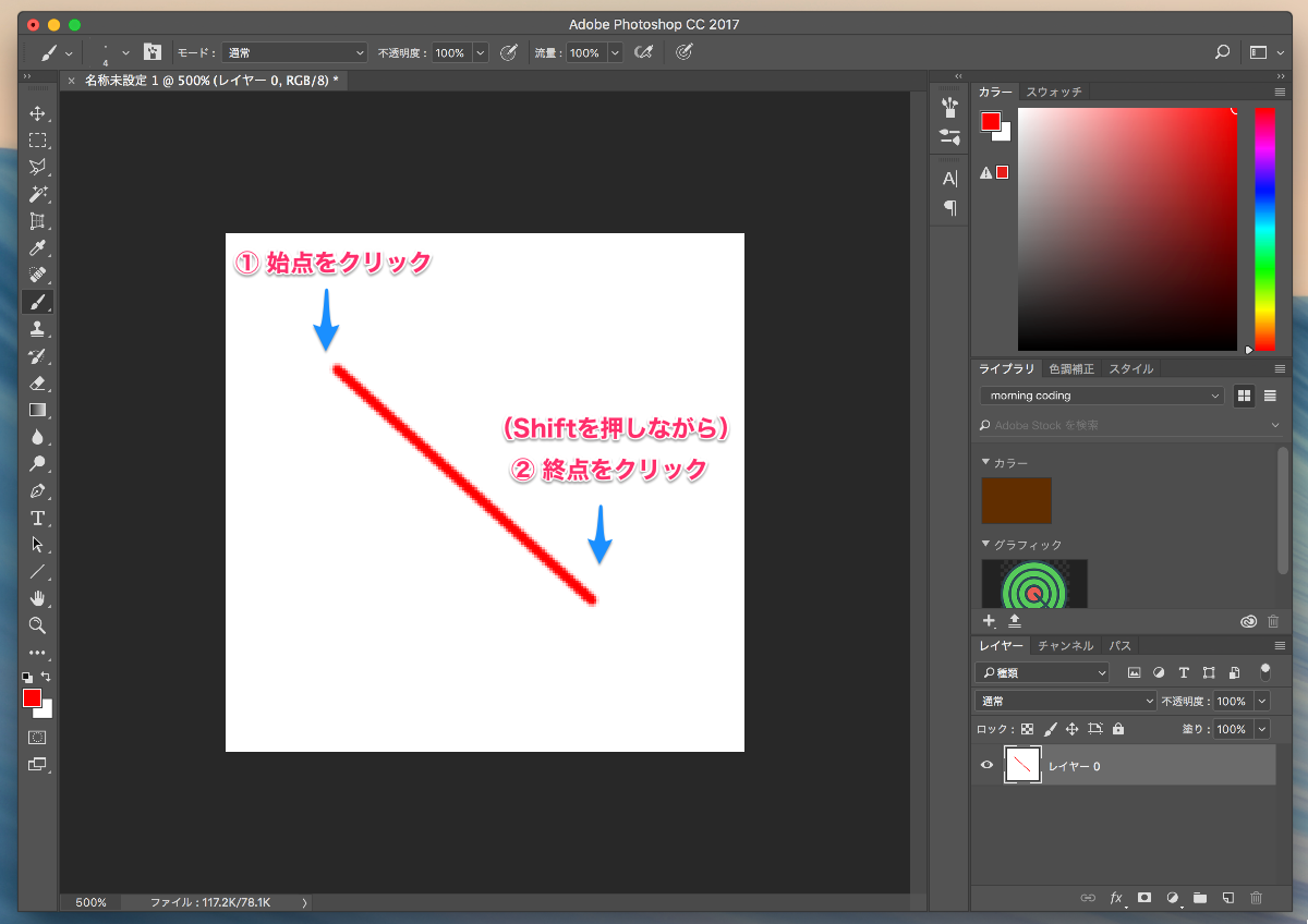 フォトショップで直線を描く3つの方法 タカフミのデザインについて思うこと