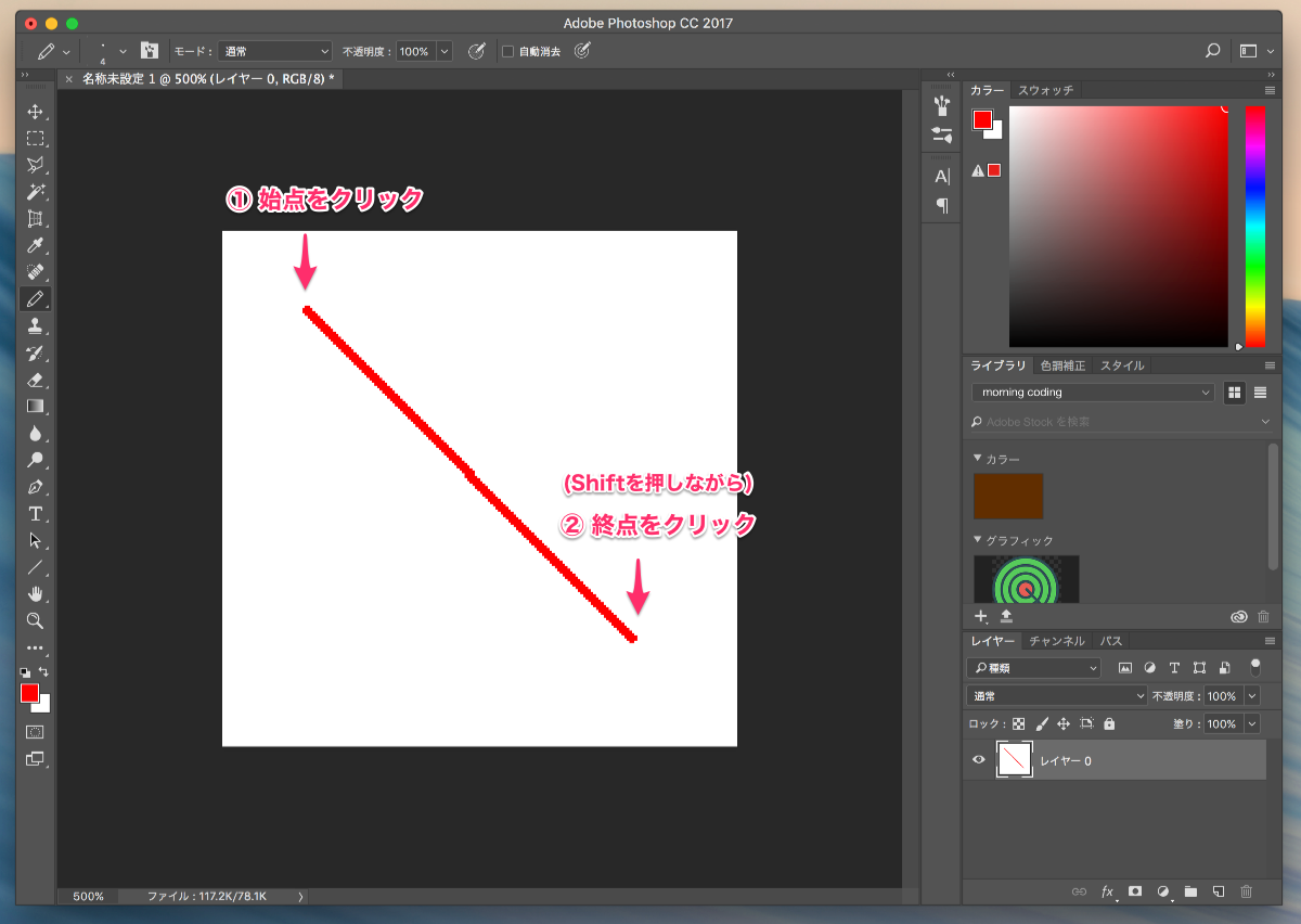 photoshop 斜め の 直線