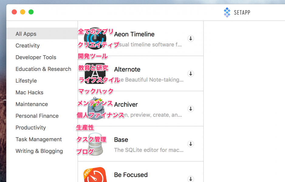 Macの人気アプリが定額で使えるサービスAPPSETのアプリを一覧で表示する