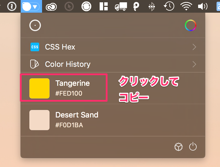 MacのカラーピッカーSipで取得した色の値をコピー