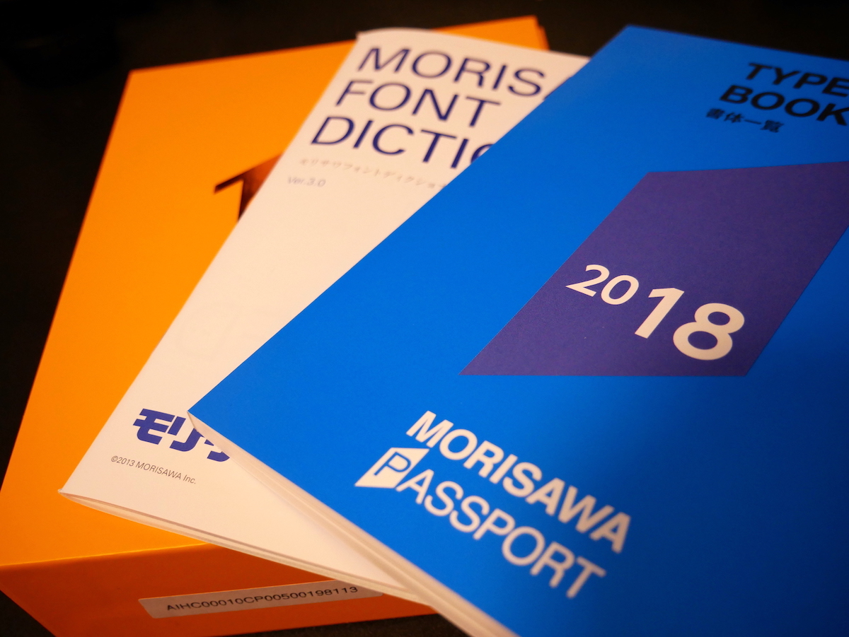 MORISAWA PASSPORT ONE はビックカメラで買ったほうがお得みたい ...